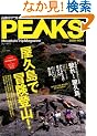 PEAKS(�s�[�N�X) 4 (�G�C���b�N 1834)