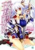 魔弾の王と戦姫〈ヴァナディース〉 (MF文庫J)