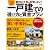 ’08一戸建ての選び方と資金プラン (エスカルゴムック 245)