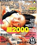 CUPPA!クッパ! 1999年 11月号