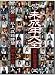 『未成年(三〇四) 未成年大全 解体新書〔三〕 [DVD]』の写真