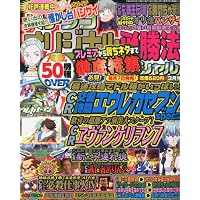 パチンコオリジナル必勝法スペシャル 2012年 03月号 [雑誌]