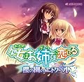 Audio drama CD 処女はお姉さまに恋してる -櫻の園のエトワール- Audio drama CD 処女はお姉さまに恋してる -櫻の園のエトワール-