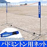 life_mart バドミントン用ネット 組み立て簡単 コンパクト収納