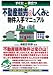 すぐに役立つ不動産競売のしくみと物件入手マニュアル