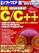 ゼロから学ぶ!最新C/C++　＜DVD-ROM付き＞ (日経BPパソコンベストムック)