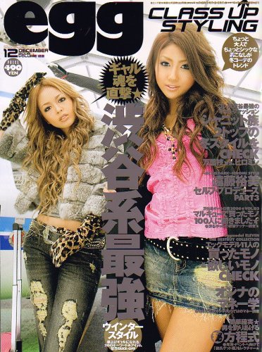 egg (エッグ) 2006年 12月号 [雑誌]