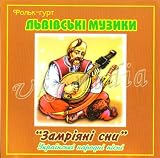 Zamriyani Sni / Dreamy Dreams ( FOLK Music ) - Lvivski Muziki ( Audio CD ) - B001VTIBV4