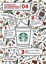STARBUCKS ART MAGAZINE & BEVERAGE CARD 04　（スターバックス　アートマガジン＆ビヴァレッジカード　04）