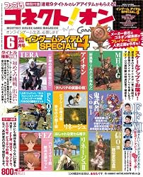 月刊ファミ通コネクト!オン 2013年 6月号 [雑誌]