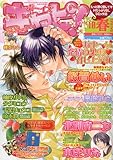 ボーイズ キャピ ! 2010年 05月号 [雑誌]