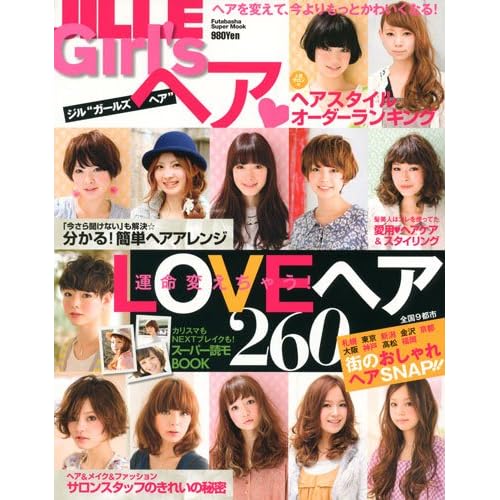 JILLE Girl's ヘア 2011年号 表紙画像