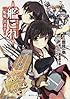 艦隊これくしょん ‐艦これ‐ 一航戦、出ます!  (角川スニーカー文庫)