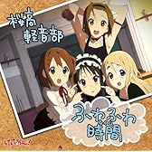 TVアニメ「けいおん!」劇中歌::ふわふわ時間