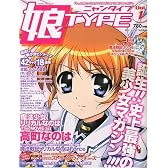 娘TYPE (にゃんタイプ) vol.1 2009年 06月号 [雑誌]