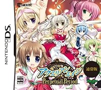 「ゲームブックDS アクエリアンエイジ Perpetual Period(通常版)」