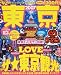東京 (’07) (マップルマガジン―関東 (130))