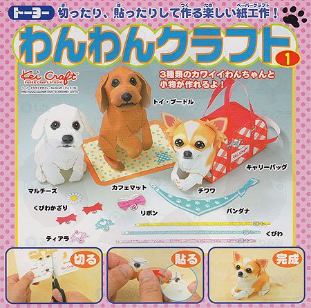 Origami Puppy Craft Kit #1