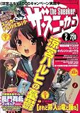 the Sneaker (ザ・スニーカー) 2007年 02月号 [雑誌]