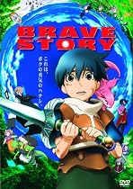 ブレイブ ストーリー [DVD]