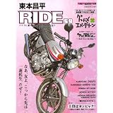 東本昌平RIDE59 (Motor Magazine Mook)