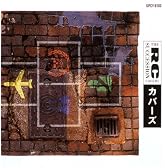 カバーズ