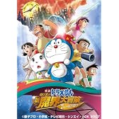 映画ドラえもん のび太の新魔界大冒険 7人の魔法使い スペシャル版 [DVD]