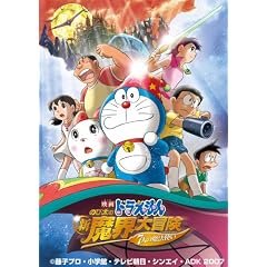 映画ドラえもん のび太の新魔界大冒険 7人の魔法使い スペシャル版
