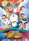 映画ドラえもん のび太...