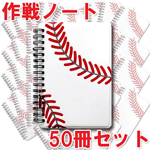 野球ノート 作戦ノート50冊セット・野球ボール柄【A6サイズ】 | 文具百貨