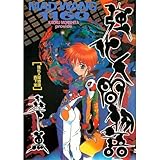 強化人間物語―Mad wang 1160 (Media comix) 耐震