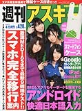 週刊アスキー4/19増刊号 2011年 4/19号 [雑誌]