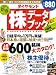 ダイヤモンド「株」データブック 2011年 01月号 [雑誌]