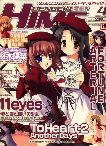 dengeki HIME (デンゲキヒメ) 2008年 04月号 [雑誌]