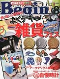 Begin 2010年8月号