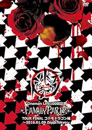 Oneman Live100回記念「FAMILY PARTY」TOUR FINAL‐コドモドラゴン編‐【初回限定盤】 [DVD]
