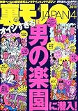 裏モノ JAPAN (ジャパン) 2011年 04月号 [雑誌]