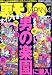 裏モノ JAPAN (ジャパン) 2011年 04月号 [雑誌]