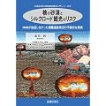 �j�̍����ƃV���N���[�h�ό��̃��X�N��NHK���������Ȃ������O����Վ��ӂ̕s�s���Ȑ^�� (���c���̕��ː��h��w����V���[�Y)