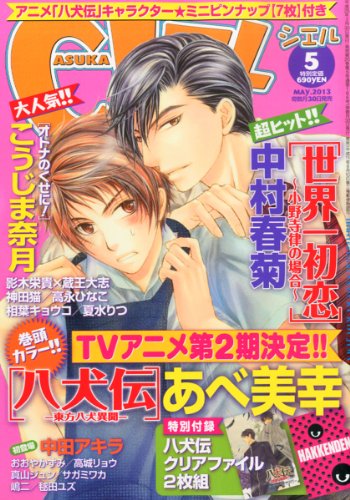 ASUKA CIEL (������ ������) 2013ǯ 05��� [����]