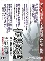 南海の翼 ─長宗我部元親正伝
