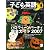 子ども英語 2007年 10月号 [雑誌]