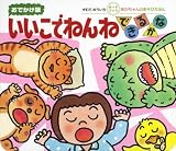 いいこでねんねできるかな 表紙画像