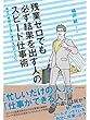 残業ゼロでも必ず結果を出す人のスピード仕事術