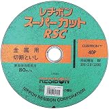レヂボン RSCスーパーカット 205MM 1枚