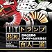 ITトランプ・花札・百人一首 [ダウンロード]