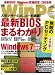 日経 WinPC (ウィンピーシー) 2011年 08月号 [雑誌]