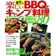基本のすべてがわかる楽しいＢＢＱとキャンプ料理<br>ＪＴＢパブリッシング<br>980円<br>ISBN:9784533079641