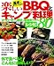 基本のすべてがわかる!楽しいBBQとキャンプ料理 (るるぶDo!)