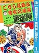 こちら葛飾区亀有公園前派出所【期間限定無料】 1 (ジャンプコミックスDIGITAL)